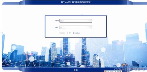 基于Java的在線比賽門(mén)票銷售系統(tǒng)設(shè)計(jì)與實(shí)現(xiàn)
